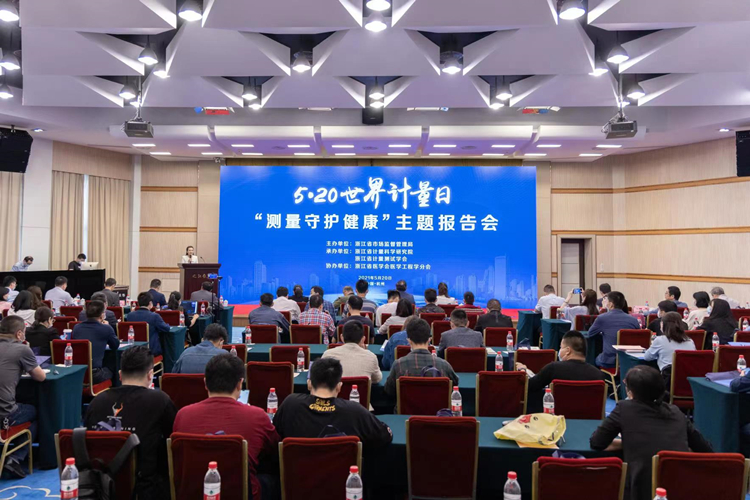 浙江省计量院,多维度开展“5·20 世界计量日”系列活动 浙江省计量院,多维度开展“5·20 世界计量日”系列活动